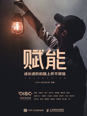 cover image of 赋能